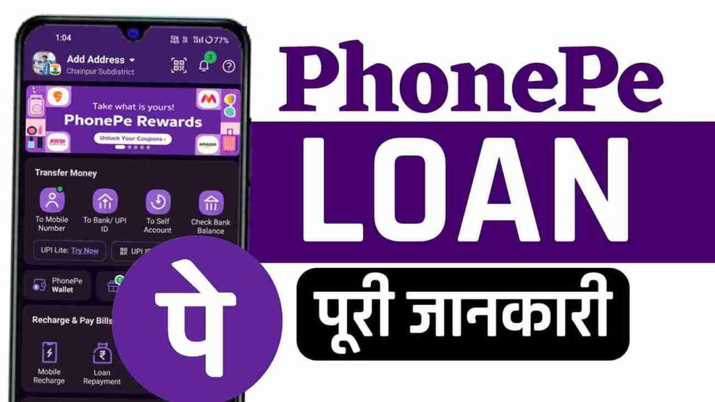 PhonePe Se Loan Kaise Len