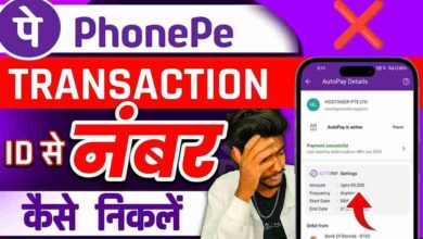 Phonepe se Number Kaise Nikale