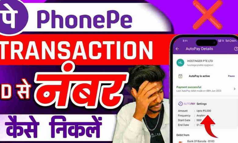 Phonepe se Number Kaise Nikale