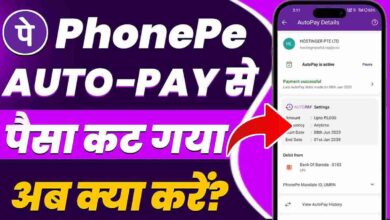 PHONEPE SE AUTOPAY KAISE BAND KARE