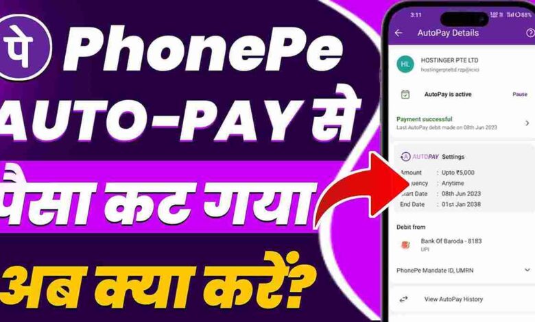 PHONEPE SE AUTOPAY KAISE BAND KARE